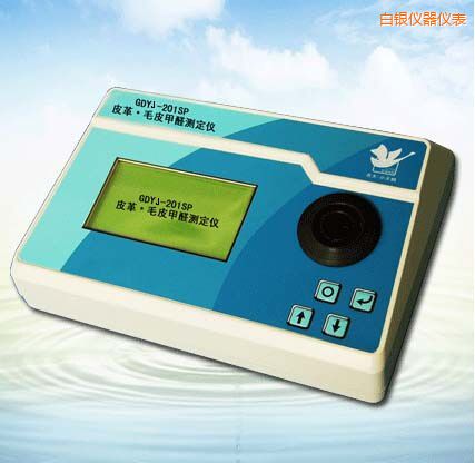 白銀皮革/毛皮甲醛測(cè)定儀