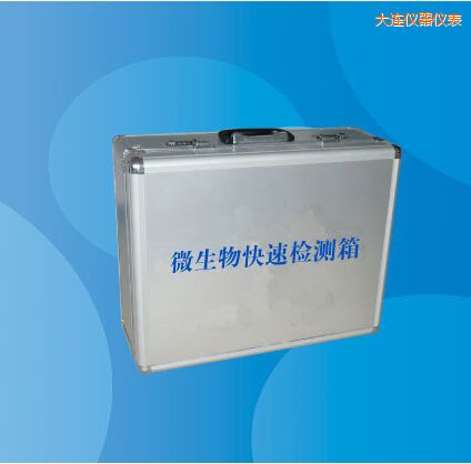 大連微生物快速檢測箱