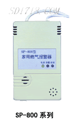 大連家用燃氣報警器