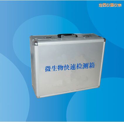 定西微生物快速檢測箱