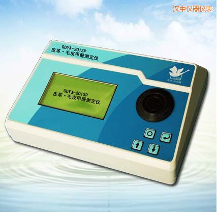 漢中皮革/毛皮甲醛測(cè)定儀