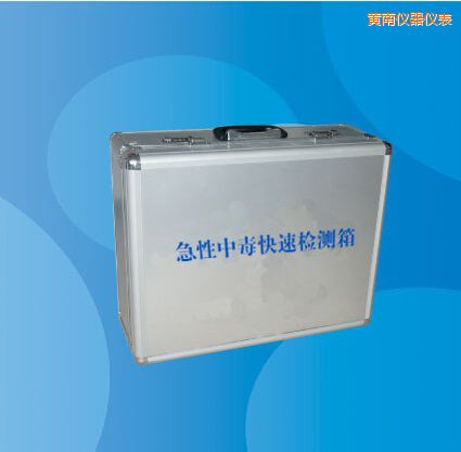 黃南急性中毒快速檢測箱