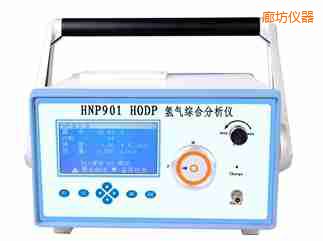 廊坊氫氣綜合分析儀