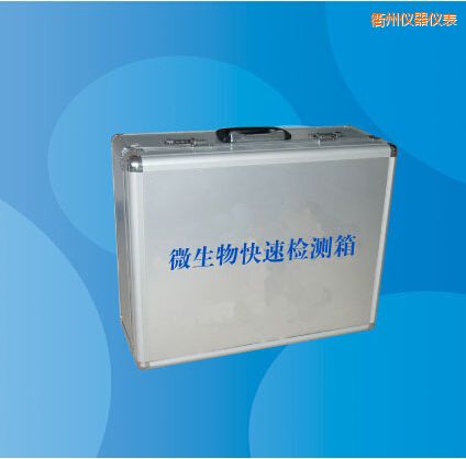 衢州微生物快速檢測(cè)箱