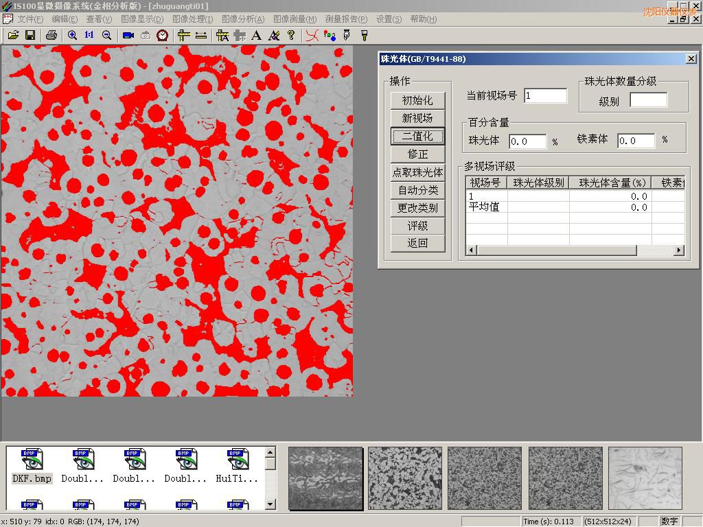 沈陽時(shí)代金相圖像分析系統(tǒng)