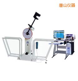 唐山微機(jī)控制擺錘沖擊試驗機(jī)