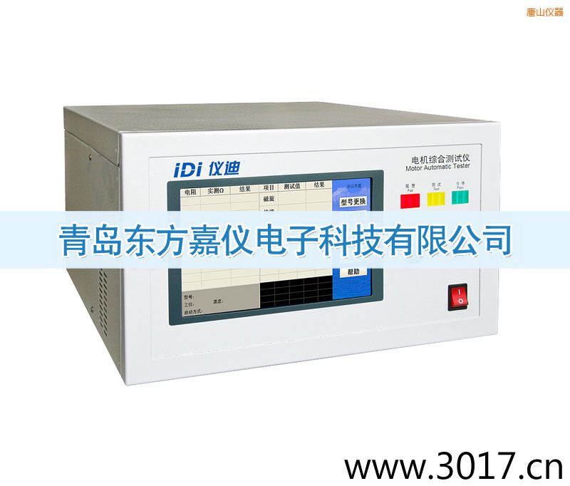 唐山電機(jī)綜合測試儀