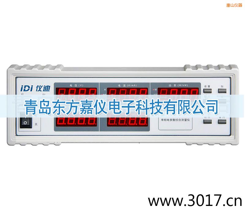 唐山單相電參數(shù)綜合測量儀