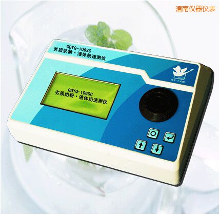 渭南劣質(zhì)奶粉/液體奶速測儀