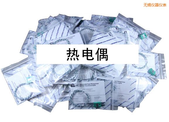 無錫熱電偶
