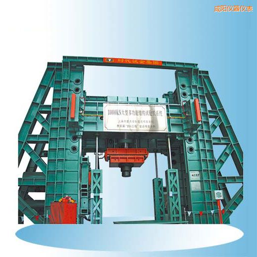 咸陽時代微機(jī)控制電液伺服多功能結(jié)構(gòu)試驗機(jī)