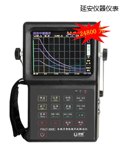 延安全數字智能超聲波探傷儀