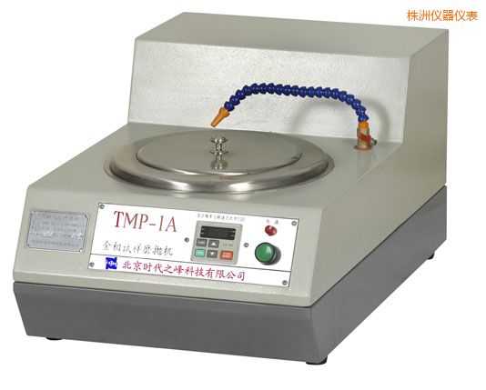 株洲TMP-1單盤雙速/TMP-1A無級變速金相試樣磨拋機(jī)