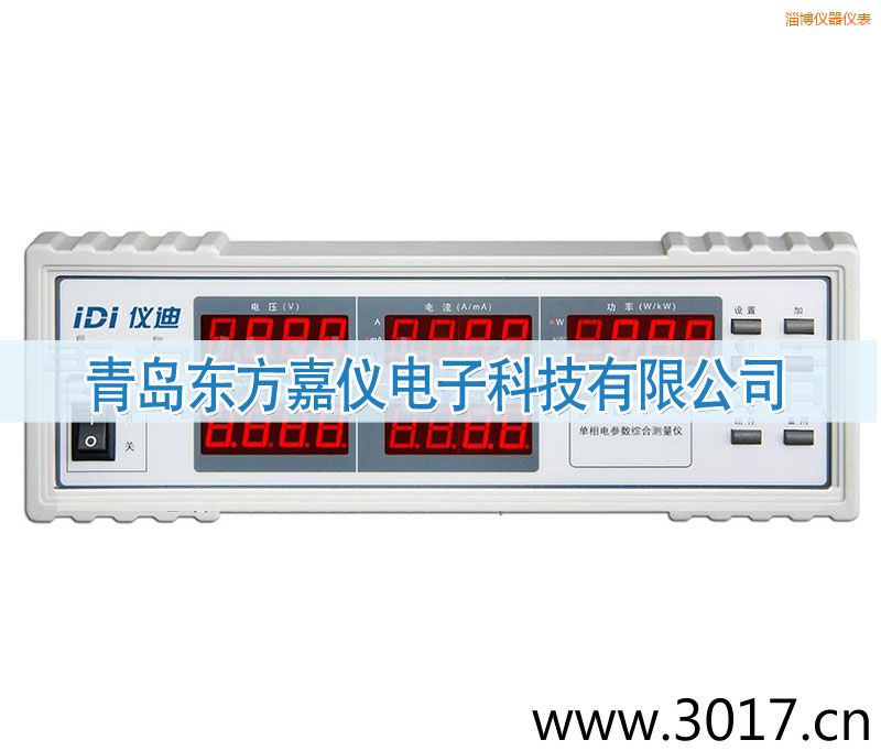 淄博單相電參數(shù)綜合測量儀